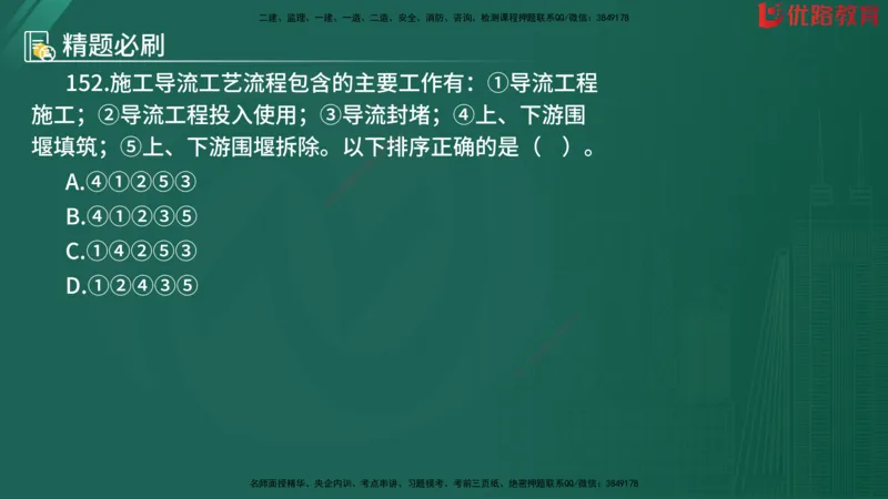 2025监理《目标控制-水利》精题必刷（完整版）在线观看_监理工程师_2025监理工程师_2025年监理工程师SVIP_2025年监理水利控制SVIP_03-习题精析✿实战特训✿模考通关