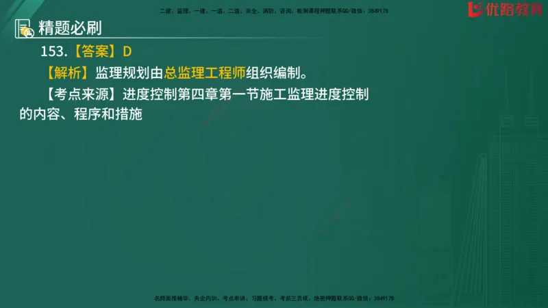 2025监理《目标控制-水利》精题必刷（完整版）在线观看_监理工程师_2025监理工程师_2025年监理工程师SVIP_2025年监理水利控制SVIP_03-习题精析✿实战特训✿模考通关