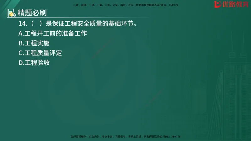 2025监理《目标控制-水利》精题必刷（完整版）在线观看_监理工程师_2025监理工程师_2025年监理工程师SVIP_2025年监理水利控制SVIP_03-习题精析✿实战特训✿模考通关