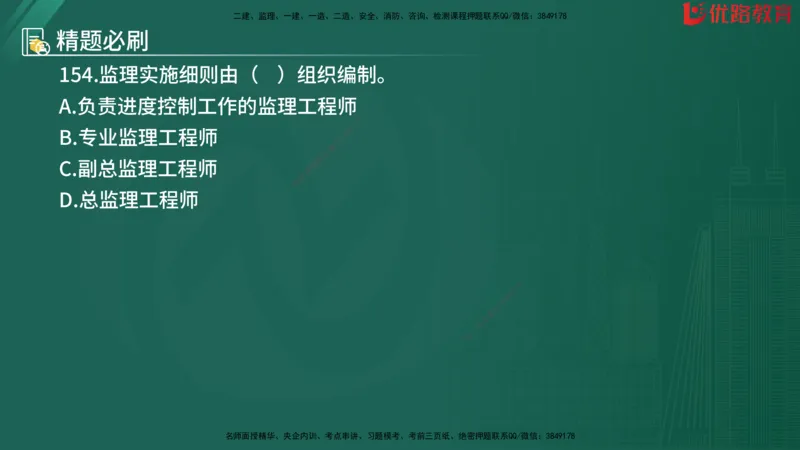 2025监理《目标控制-水利》精题必刷（完整版）在线观看_监理工程师_2025监理工程师_2025年监理工程师SVIP_2025年监理水利控制SVIP_03-习题精析✿实战特训✿模考通关