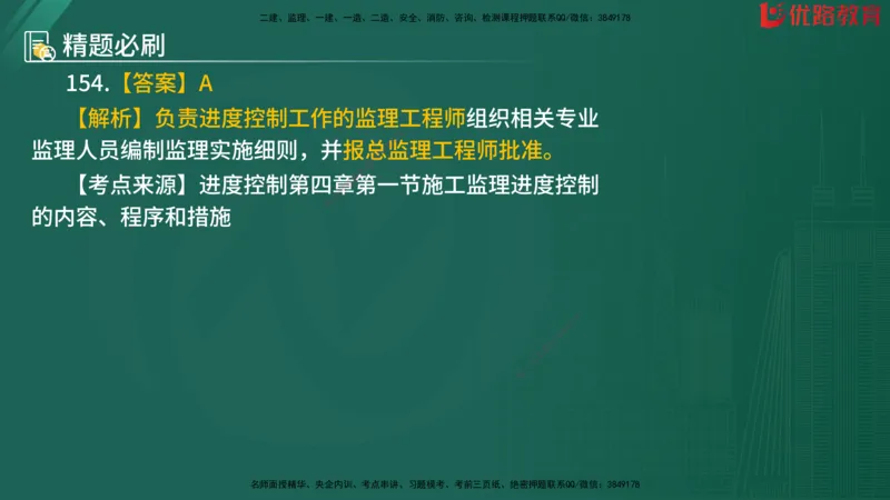 2025监理《目标控制-水利》精题必刷（完整版）在线观看_监理工程师_2025监理工程师_2025年监理工程师SVIP_2025年监理水利控制SVIP_03-习题精析✿实战特训✿模考通关