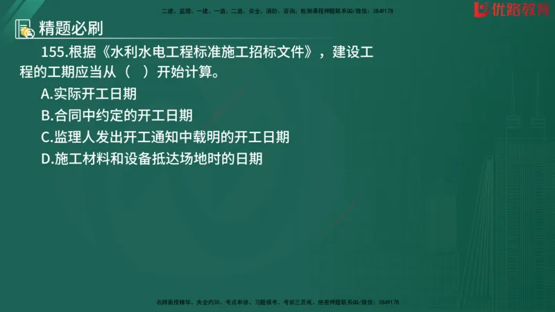 2025监理《目标控制-水利》精题必刷（完整版）在线观看_监理工程师_2025监理工程师_2025年监理工程师SVIP_2025年监理水利控制SVIP_03-习题精析✿实战特训✿模考通关