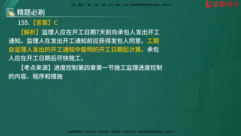 2025监理《目标控制-水利》精题必刷（完整版）在线观看_监理工程师_2025监理工程师_2025年监理工程师SVIP_2025年监理水利控制SVIP_03-习题精析✿实战特训✿模考通关