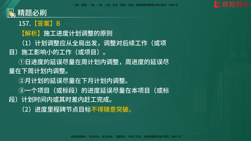 2025监理《目标控制-水利》精题必刷（完整版）在线观看_监理工程师_2025监理工程师_2025年监理工程师SVIP_2025年监理水利控制SVIP_03-习题精析✿实战特训✿模考通关