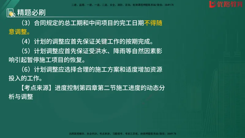 2025监理《目标控制-水利》精题必刷（完整版）在线观看_监理工程师_2025监理工程师_2025年监理工程师SVIP_2025年监理水利控制SVIP_03-习题精析✿实战特训✿模考通关