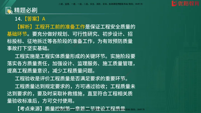 2025监理《目标控制-水利》精题必刷（完整版）在线观看_监理工程师_2025监理工程师_2025年监理工程师SVIP_2025年监理水利控制SVIP_03-习题精析✿实战特训✿模考通关
