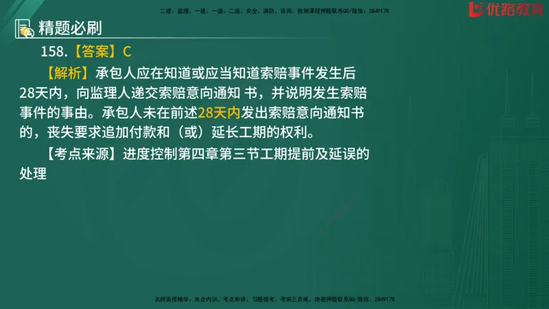2025监理《目标控制-水利》精题必刷（完整版）在线观看_监理工程师_2025监理工程师_2025年监理工程师SVIP_2025年监理水利控制SVIP_03-习题精析✿实战特训✿模考通关