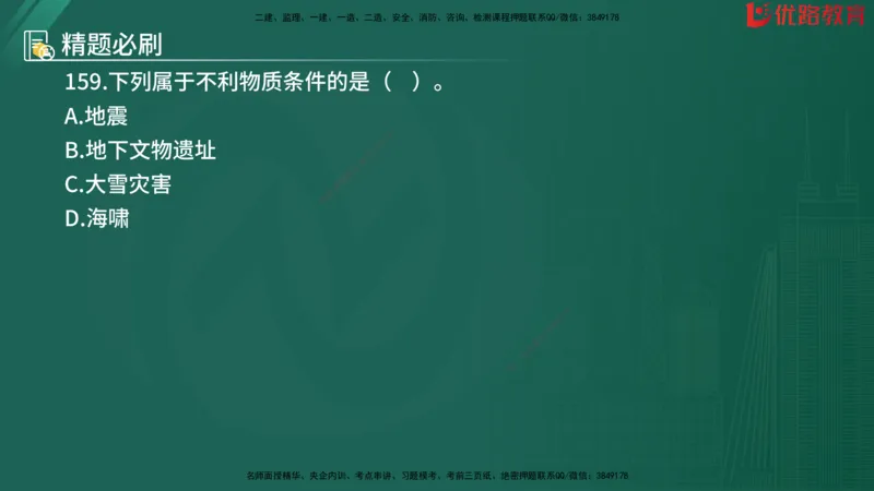2025监理《目标控制-水利》精题必刷（完整版）在线观看_监理工程师_2025监理工程师_2025年监理工程师SVIP_2025年监理水利控制SVIP_03-习题精析✿实战特训✿模考通关