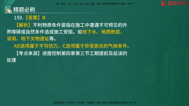 2025监理《目标控制-水利》精题必刷（完整版）在线观看_监理工程师_2025监理工程师_2025年监理工程师SVIP_2025年监理水利控制SVIP_03-习题精析✿实战特训✿模考通关