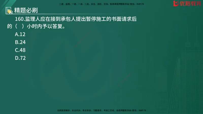 2025监理《目标控制-水利》精题必刷（完整版）在线观看_监理工程师_2025监理工程师_2025年监理工程师SVIP_2025年监理水利控制SVIP_03-习题精析✿实战特训✿模考通关