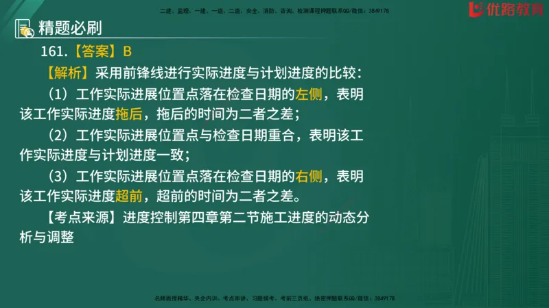 2025监理《目标控制-水利》精题必刷（完整版）在线观看_监理工程师_2025监理工程师_2025年监理工程师SVIP_2025年监理水利控制SVIP_03-习题精析✿实战特训✿模考通关
