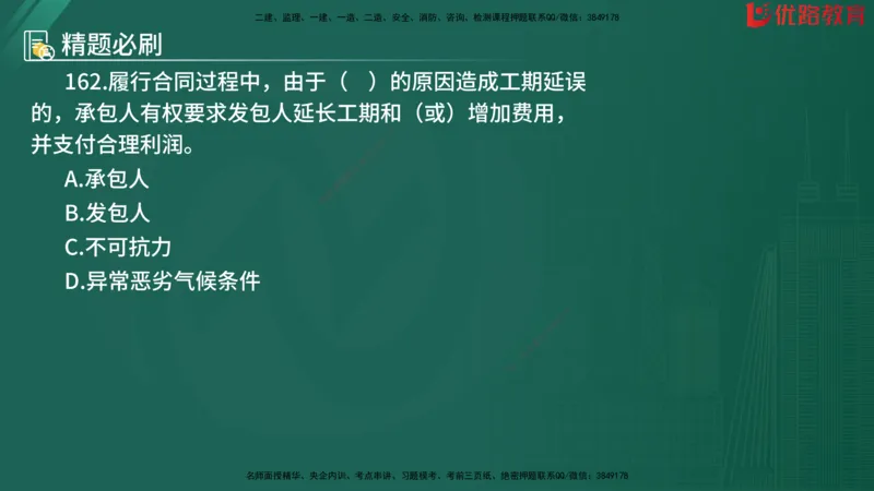 2025监理《目标控制-水利》精题必刷（完整版）在线观看_监理工程师_2025监理工程师_2025年监理工程师SVIP_2025年监理水利控制SVIP_03-习题精析✿实战特训✿模考通关