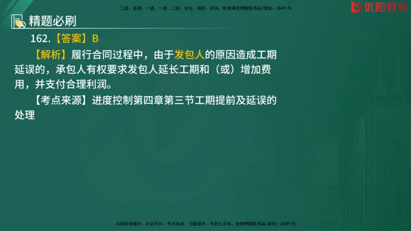 2025监理《目标控制-水利》精题必刷（完整版）在线观看_监理工程师_2025监理工程师_2025年监理工程师SVIP_2025年监理水利控制SVIP_03-习题精析✿实战特训✿模考通关