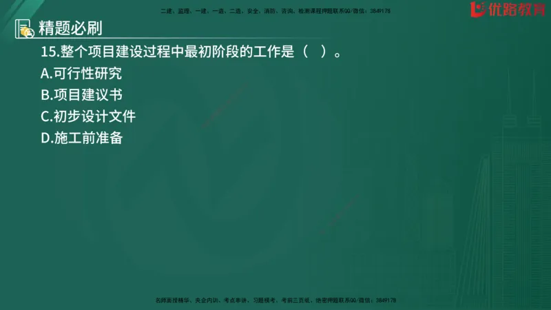 2025监理《目标控制-水利》精题必刷（完整版）在线观看_监理工程师_2025监理工程师_2025年监理工程师SVIP_2025年监理水利控制SVIP_03-习题精析✿实战特训✿模考通关