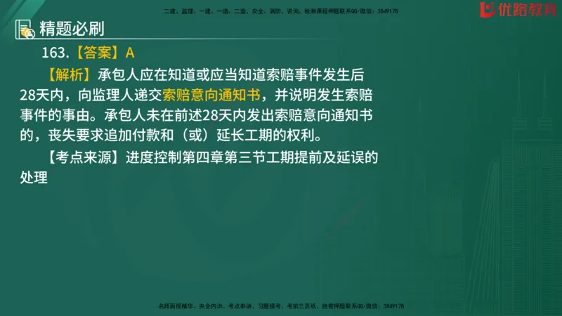 2025监理《目标控制-水利》精题必刷（完整版）在线观看_监理工程师_2025监理工程师_2025年监理工程师SVIP_2025年监理水利控制SVIP_03-习题精析✿实战特训✿模考通关