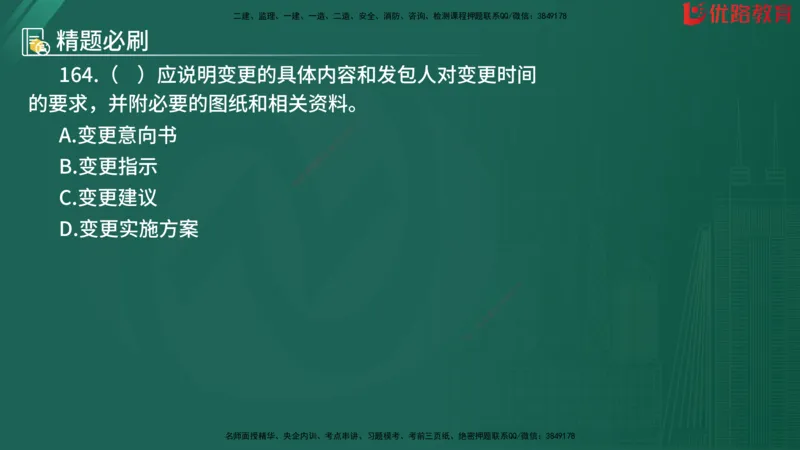 2025监理《目标控制-水利》精题必刷（完整版）在线观看_监理工程师_2025监理工程师_2025年监理工程师SVIP_2025年监理水利控制SVIP_03-习题精析✿实战特训✿模考通关