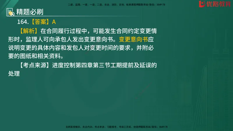 2025监理《目标控制-水利》精题必刷（完整版）在线观看_监理工程师_2025监理工程师_2025年监理工程师SVIP_2025年监理水利控制SVIP_03-习题精析✿实战特训✿模考通关