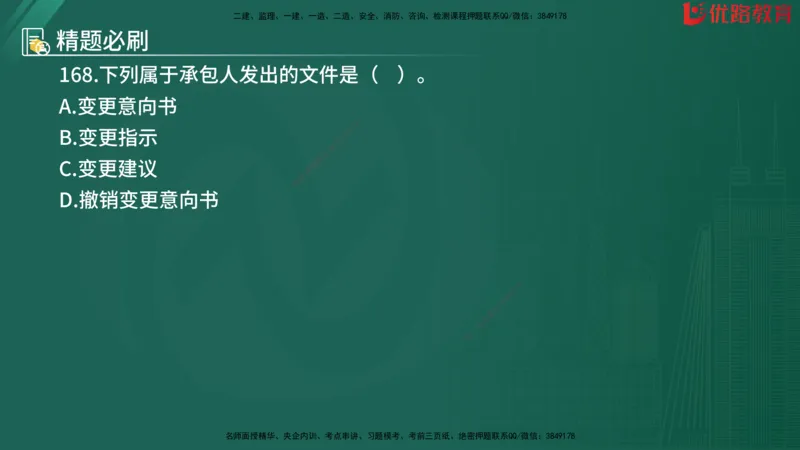 2025监理《目标控制-水利》精题必刷（完整版）在线观看_监理工程师_2025监理工程师_2025年监理工程师SVIP_2025年监理水利控制SVIP_03-习题精析✿实战特训✿模考通关