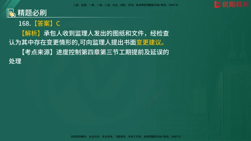2025监理《目标控制-水利》精题必刷（完整版）在线观看_监理工程师_2025监理工程师_2025年监理工程师SVIP_2025年监理水利控制SVIP_03-习题精析✿实战特训✿模考通关