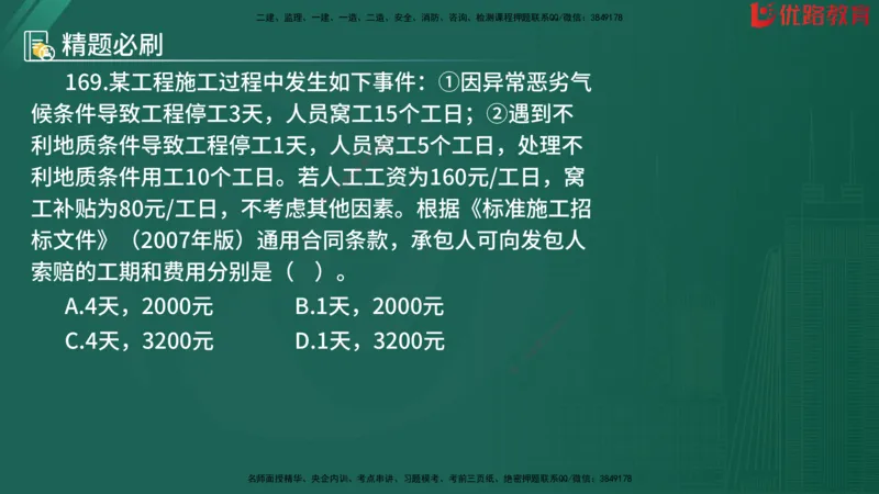 2025监理《目标控制-水利》精题必刷（完整版）在线观看_监理工程师_2025监理工程师_2025年监理工程师SVIP_2025年监理水利控制SVIP_03-习题精析✿实战特训✿模考通关