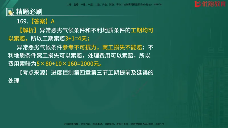 2025监理《目标控制-水利》精题必刷（完整版）在线观看_监理工程师_2025监理工程师_2025年监理工程师SVIP_2025年监理水利控制SVIP_03-习题精析✿实战特训✿模考通关