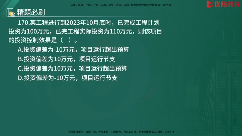 2025监理《目标控制-水利》精题必刷（完整版）在线观看_监理工程师_2025监理工程师_2025年监理工程师SVIP_2025年监理水利控制SVIP_03-习题精析✿实战特训✿模考通关