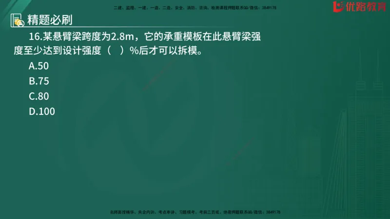 2025监理《目标控制-水利》精题必刷（完整版）在线观看_监理工程师_2025监理工程师_2025年监理工程师SVIP_2025年监理水利控制SVIP_03-习题精析✿实战特训✿模考通关