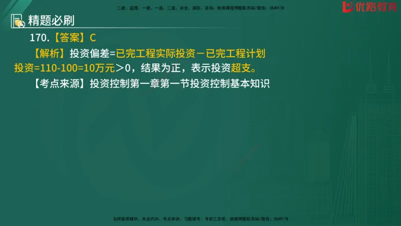 2025监理《目标控制-水利》精题必刷（完整版）在线观看_监理工程师_2025监理工程师_2025年监理工程师SVIP_2025年监理水利控制SVIP_03-习题精析✿实战特训✿模考通关