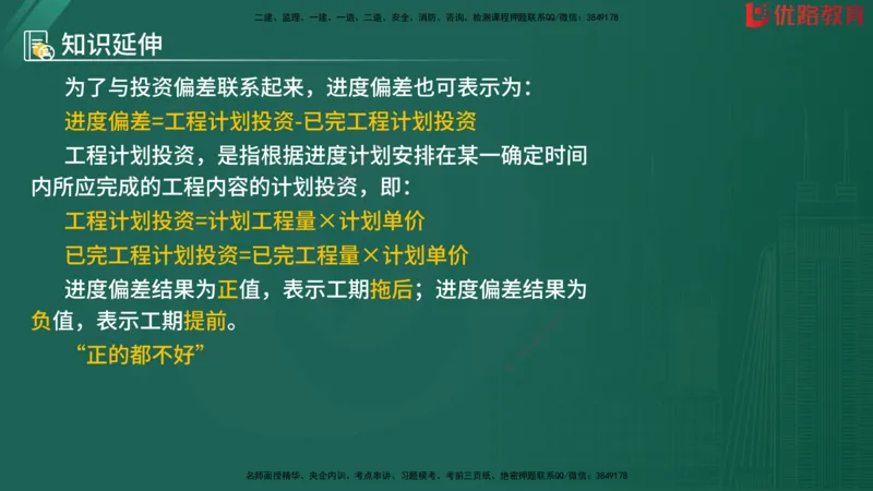 2025监理《目标控制-水利》精题必刷（完整版）在线观看_监理工程师_2025监理工程师_2025年监理工程师SVIP_2025年监理水利控制SVIP_03-习题精析✿实战特训✿模考通关