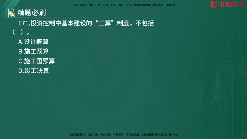 2025监理《目标控制-水利》精题必刷（完整版）在线观看_监理工程师_2025监理工程师_2025年监理工程师SVIP_2025年监理水利控制SVIP_03-习题精析✿实战特训✿模考通关