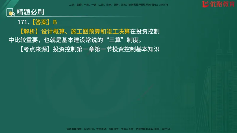 2025监理《目标控制-水利》精题必刷（完整版）在线观看_监理工程师_2025监理工程师_2025年监理工程师SVIP_2025年监理水利控制SVIP_03-习题精析✿实战特训✿模考通关