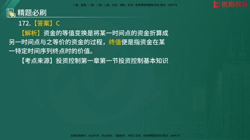 2025监理《目标控制-水利》精题必刷（完整版）在线观看_监理工程师_2025监理工程师_2025年监理工程师SVIP_2025年监理水利控制SVIP_03-习题精析✿实战特训✿模考通关
