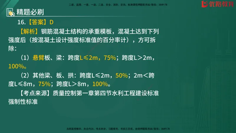 2025监理《目标控制-水利》精题必刷（完整版）在线观看_监理工程师_2025监理工程师_2025年监理工程师SVIP_2025年监理水利控制SVIP_03-习题精析✿实战特训✿模考通关