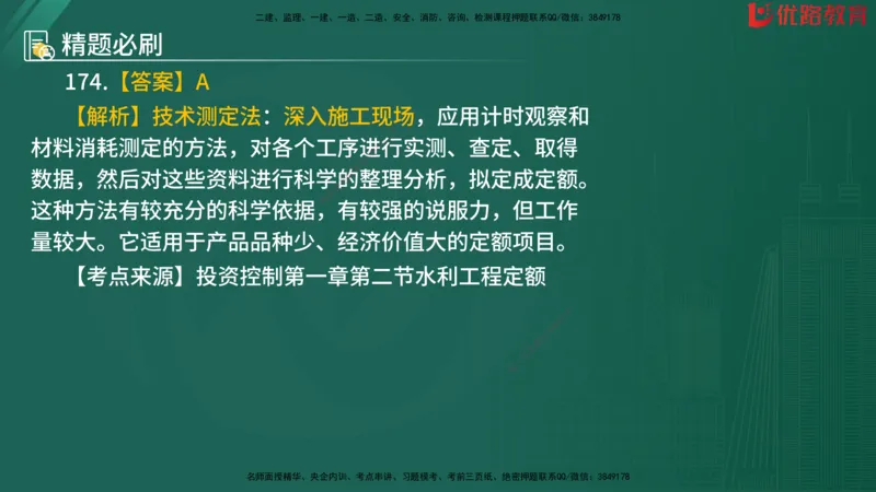 2025监理《目标控制-水利》精题必刷（完整版）在线观看_监理工程师_2025监理工程师_2025年监理工程师SVIP_2025年监理水利控制SVIP_03-习题精析✿实战特训✿模考通关