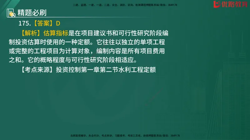 2025监理《目标控制-水利》精题必刷（完整版）在线观看_监理工程师_2025监理工程师_2025年监理工程师SVIP_2025年监理水利控制SVIP_03-习题精析✿实战特训✿模考通关