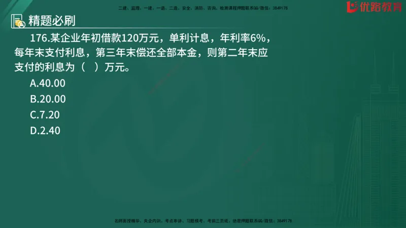 2025监理《目标控制-水利》精题必刷（完整版）在线观看_监理工程师_2025监理工程师_2025年监理工程师SVIP_2025年监理水利控制SVIP_03-习题精析✿实战特训✿模考通关