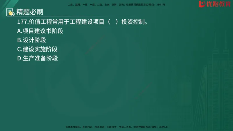 2025监理《目标控制-水利》精题必刷（完整版）在线观看_监理工程师_2025监理工程师_2025年监理工程师SVIP_2025年监理水利控制SVIP_03-习题精析✿实战特训✿模考通关