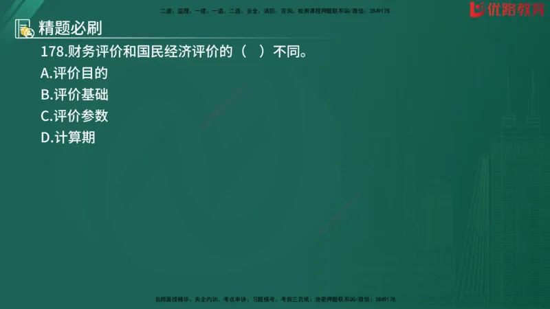 2025监理《目标控制-水利》精题必刷（完整版）在线观看_监理工程师_2025监理工程师_2025年监理工程师SVIP_2025年监理水利控制SVIP_03-习题精析✿实战特训✿模考通关