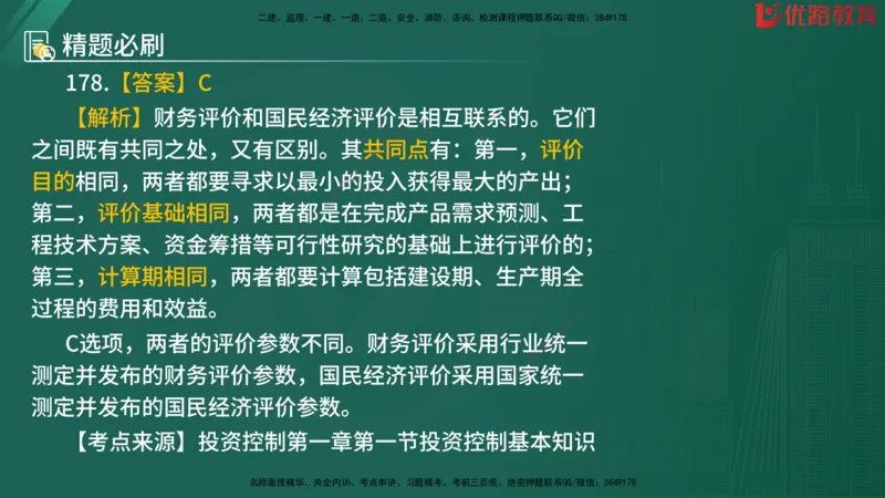 2025监理《目标控制-水利》精题必刷（完整版）在线观看_监理工程师_2025监理工程师_2025年监理工程师SVIP_2025年监理水利控制SVIP_03-习题精析✿实战特训✿模考通关