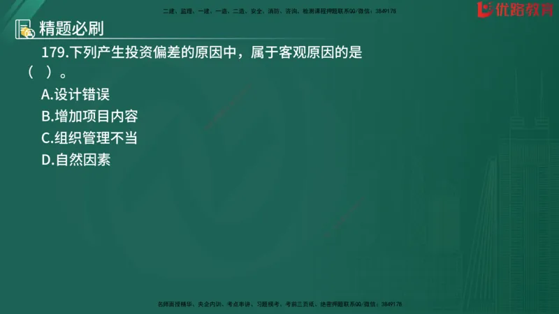 2025监理《目标控制-水利》精题必刷（完整版）在线观看_监理工程师_2025监理工程师_2025年监理工程师SVIP_2025年监理水利控制SVIP_03-习题精析✿实战特训✿模考通关