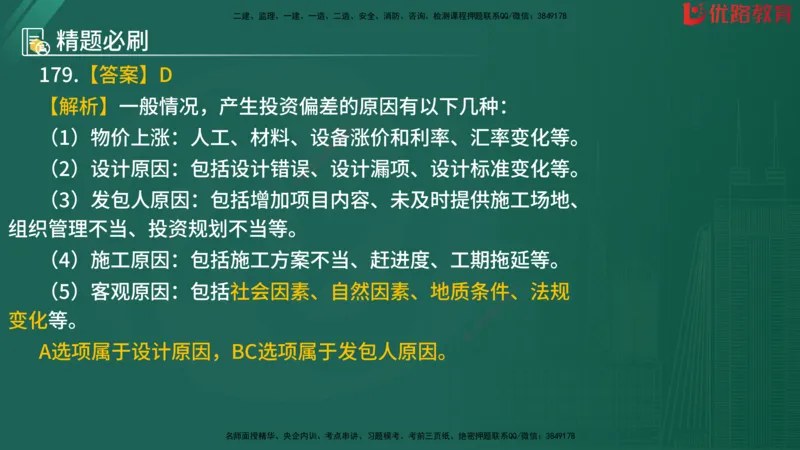 2025监理《目标控制-水利》精题必刷（完整版）在线观看_监理工程师_2025监理工程师_2025年监理工程师SVIP_2025年监理水利控制SVIP_03-习题精析✿实战特训✿模考通关