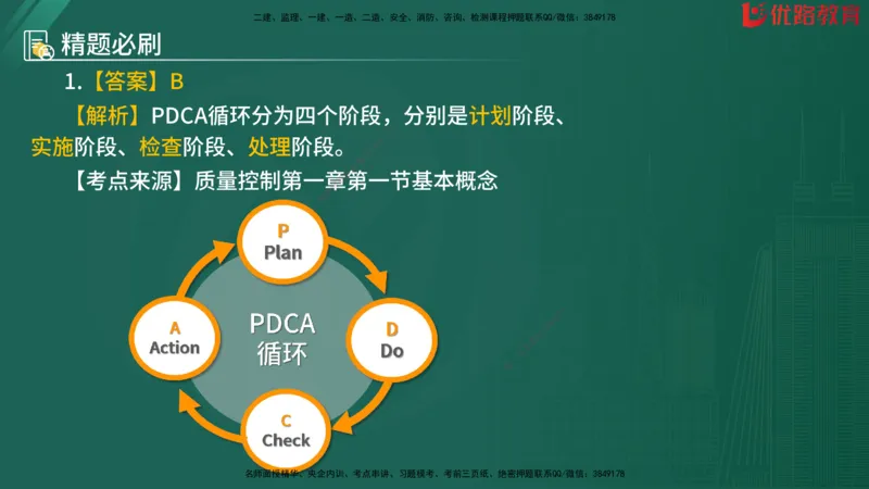 2025监理《目标控制-水利》精题必刷（完整版）在线观看_监理工程师_2025监理工程师_2025年监理工程师SVIP_2025年监理水利控制SVIP_03-习题精析✿实战特训✿模考通关