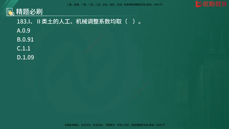 2025监理《目标控制-水利》精题必刷（完整版）在线观看_监理工程师_2025监理工程师_2025年监理工程师SVIP_2025年监理水利控制SVIP_03-习题精析✿实战特训✿模考通关
