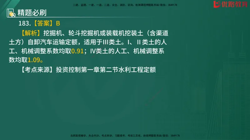 2025监理《目标控制-水利》精题必刷（完整版）在线观看_监理工程师_2025监理工程师_2025年监理工程师SVIP_2025年监理水利控制SVIP_03-习题精析✿实战特训✿模考通关