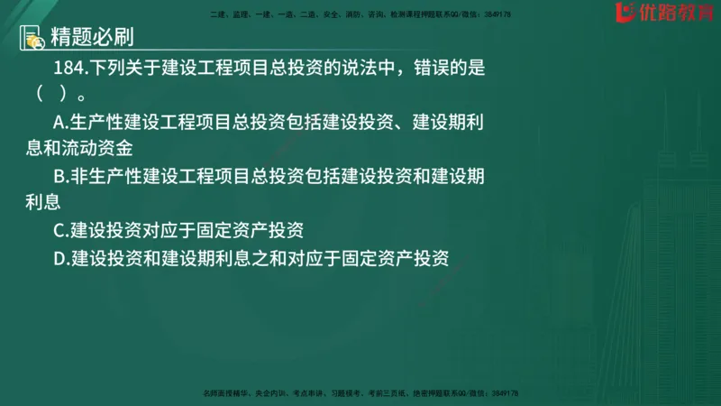 2025监理《目标控制-水利》精题必刷（完整版）在线观看_监理工程师_2025监理工程师_2025年监理工程师SVIP_2025年监理水利控制SVIP_03-习题精析✿实战特训✿模考通关