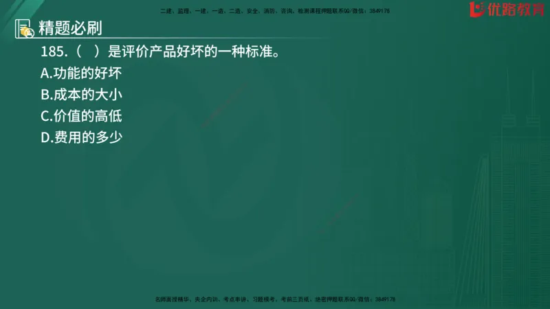 2025监理《目标控制-水利》精题必刷（完整版）在线观看_监理工程师_2025监理工程师_2025年监理工程师SVIP_2025年监理水利控制SVIP_03-习题精析✿实战特训✿模考通关