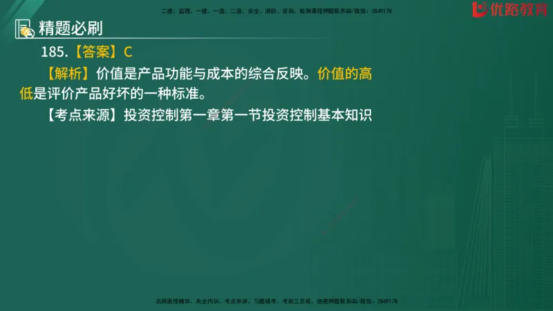2025监理《目标控制-水利》精题必刷（完整版）在线观看_监理工程师_2025监理工程师_2025年监理工程师SVIP_2025年监理水利控制SVIP_03-习题精析✿实战特训✿模考通关