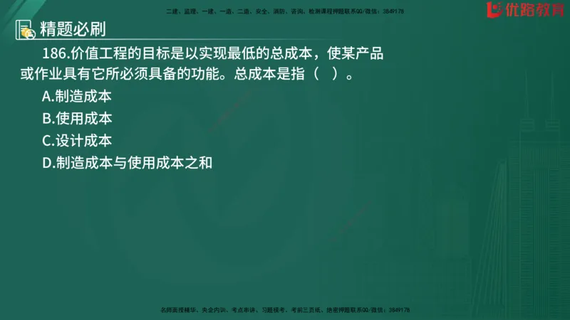 2025监理《目标控制-水利》精题必刷（完整版）在线观看_监理工程师_2025监理工程师_2025年监理工程师SVIP_2025年监理水利控制SVIP_03-习题精析✿实战特训✿模考通关
