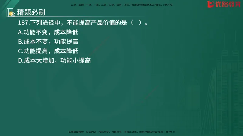 2025监理《目标控制-水利》精题必刷（完整版）在线观看_监理工程师_2025监理工程师_2025年监理工程师SVIP_2025年监理水利控制SVIP_03-习题精析✿实战特训✿模考通关