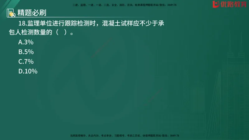 2025监理《目标控制-水利》精题必刷（完整版）在线观看_监理工程师_2025监理工程师_2025年监理工程师SVIP_2025年监理水利控制SVIP_03-习题精析✿实战特训✿模考通关